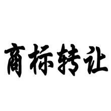 珠寶商標轉(zhuǎn)讓流程