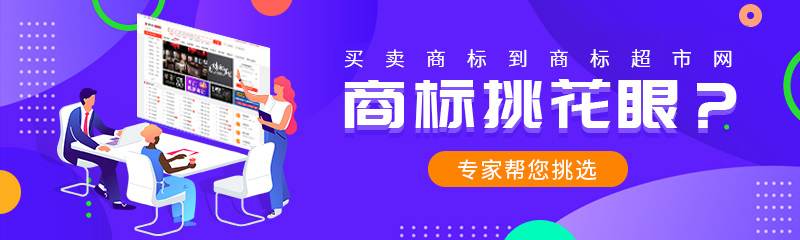 渭南地區(qū)企業(yè)怎么購買閑置商標(biāo)？